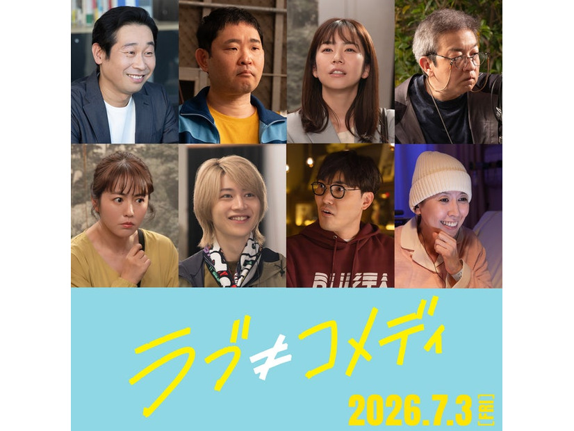 「ラブ≠コメディ」第2弾追加キャスト組み写真（C）Storm Labels Inc. All Rights Reserved.
