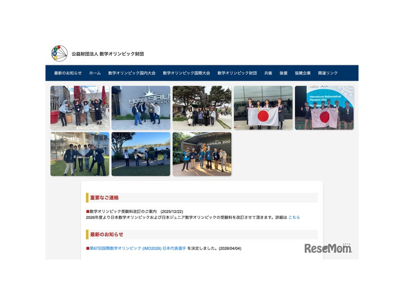 数学オリンピック財団