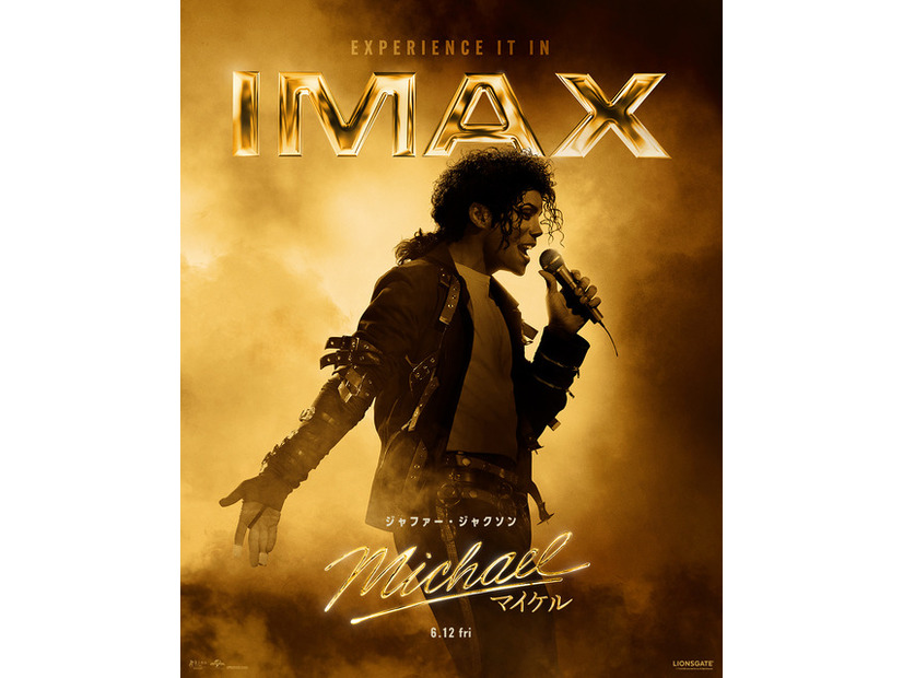 『Michael／マイケル』(R), TM & (C) 2026 Lions Gate Entertainment Inc. All Rights Reserved.