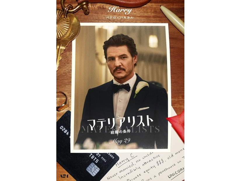 『マテリアリスト 結婚の条件』Copyright 2025 © Adore Rights LLC. All Rights Reserved