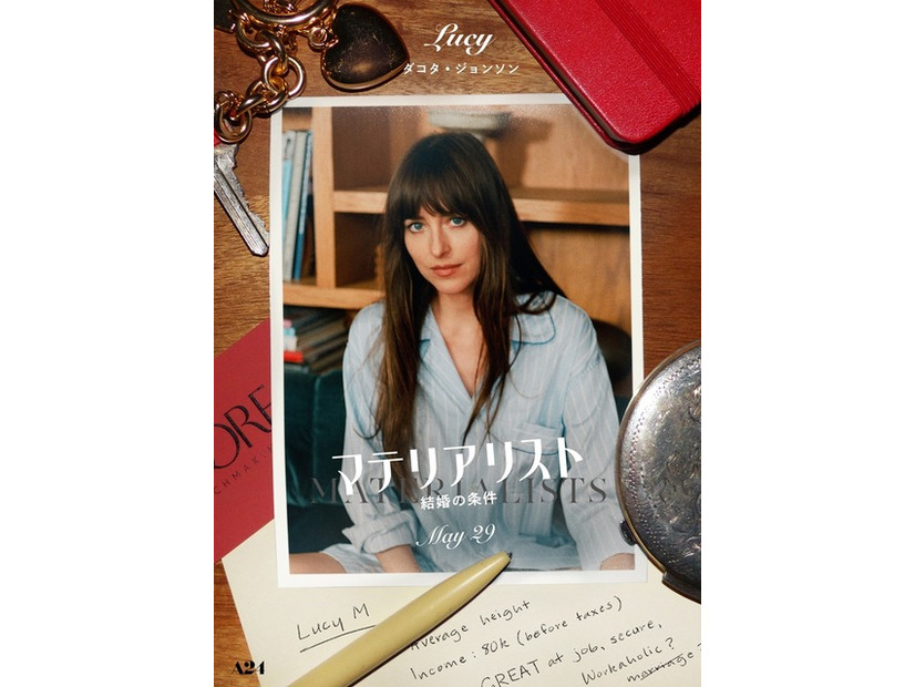 『マテリアリスト 結婚の条件』Copyright 2025 © Adore Rights LLC. All Rights Reserved