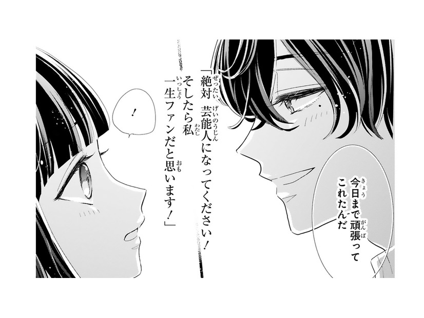 「君のおかげで今日まで頑張れた」推しは、私からのファンレターを心の支えにしていた【推しが我が家にやってきた！ #２】