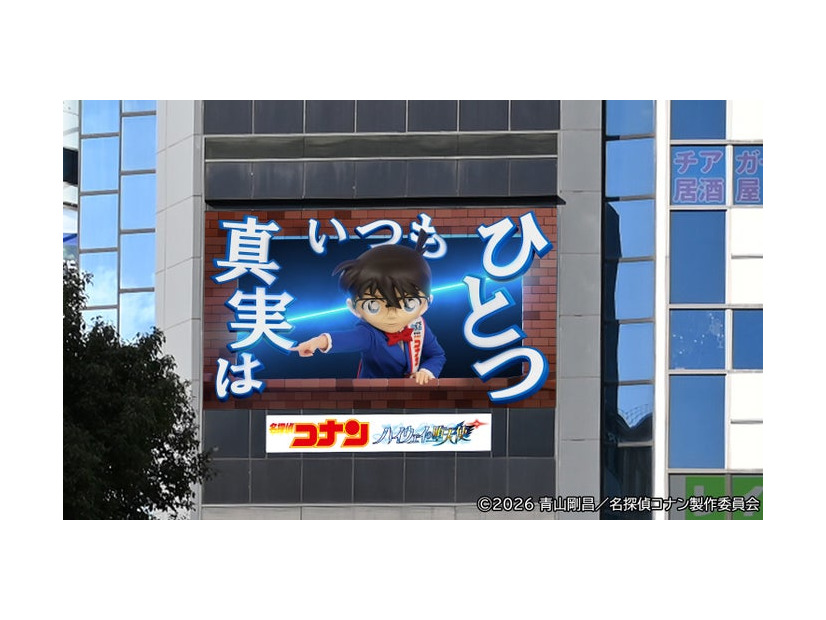「名探偵コナン」渋谷ビジョン（提供写真）