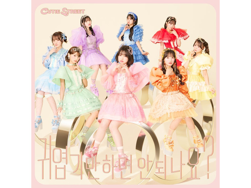 CUTIE STREET（提供写真）