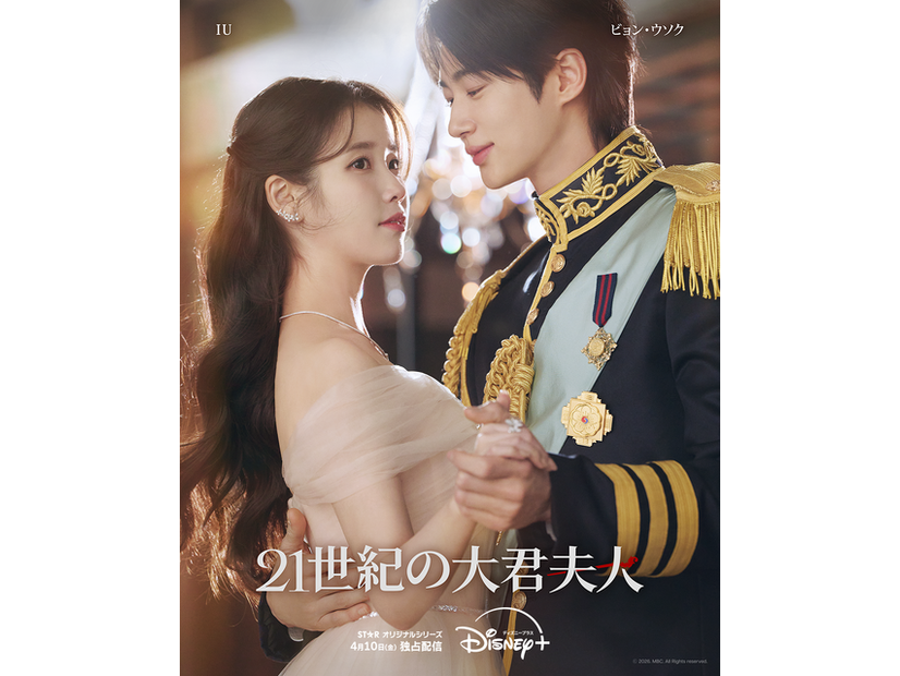 「21世紀の大君夫人」(C) 2026. MBC. All Rights reserved.