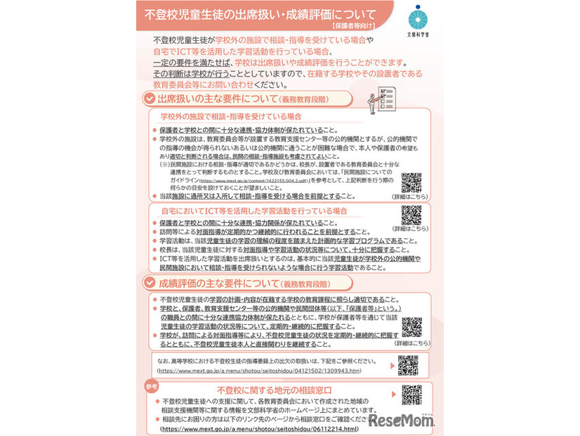 保護者等向けリーフレット「不登校児童生徒の出席扱い・成績評価について」