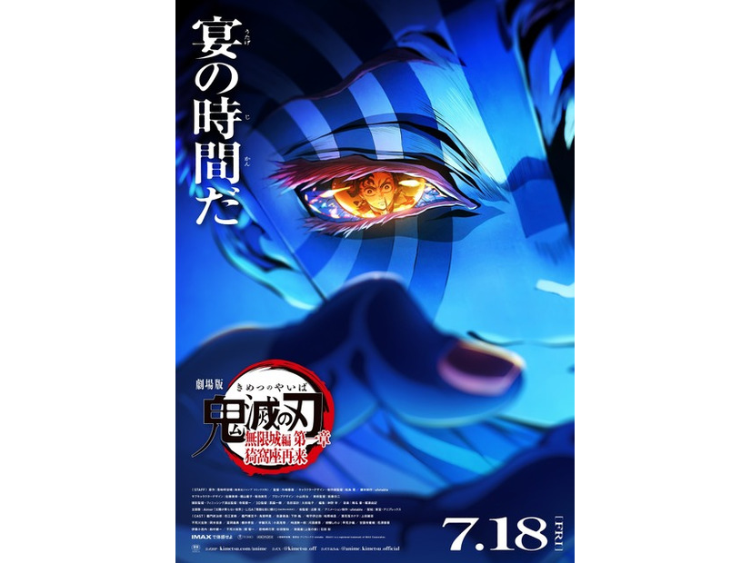 『劇場版「鬼滅の刃」無限城編 第一章 猗窩座再来』(C)吾峠呼世晴／集英社・アニプレックス・ufotable