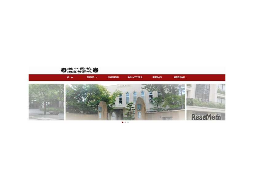 灘中学校・灘高等学校