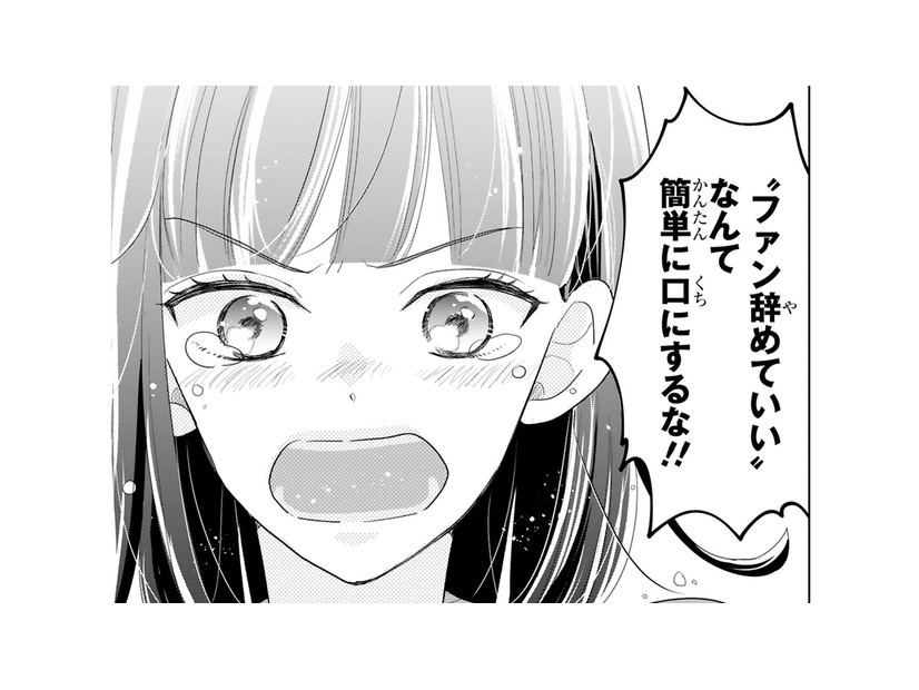 「ファンを辞めていい」なんて簡単に言うな！この10年、私はずっとあなたを応援してきた【推しが我が家にやってきた！ #３】