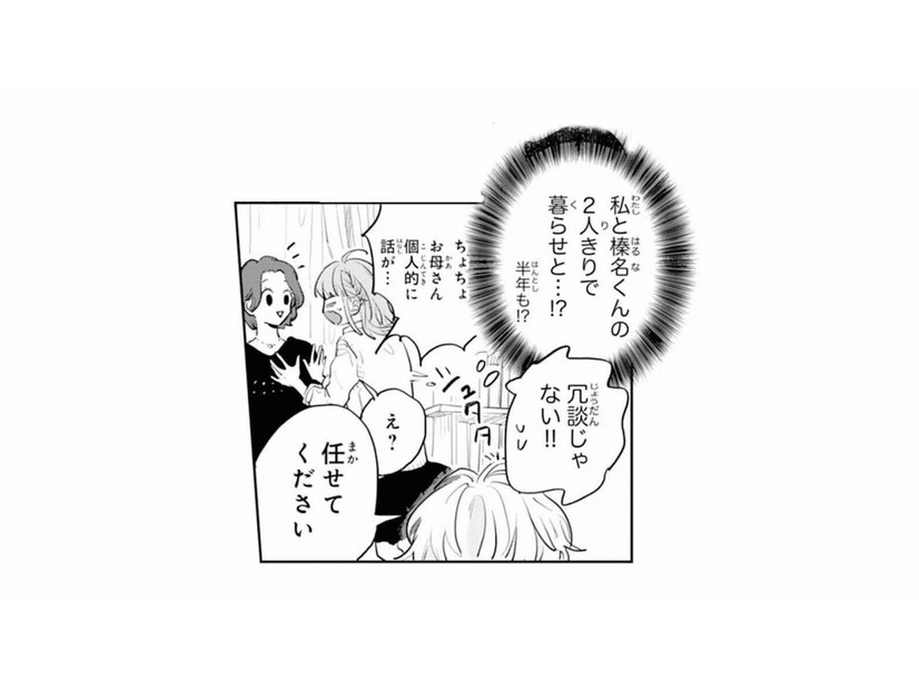 超モテ幼馴染男子と半年も2人きりで暮らす!? この生活、どうなっちゃうの…【ごほうびは夜にちょうだい #５】