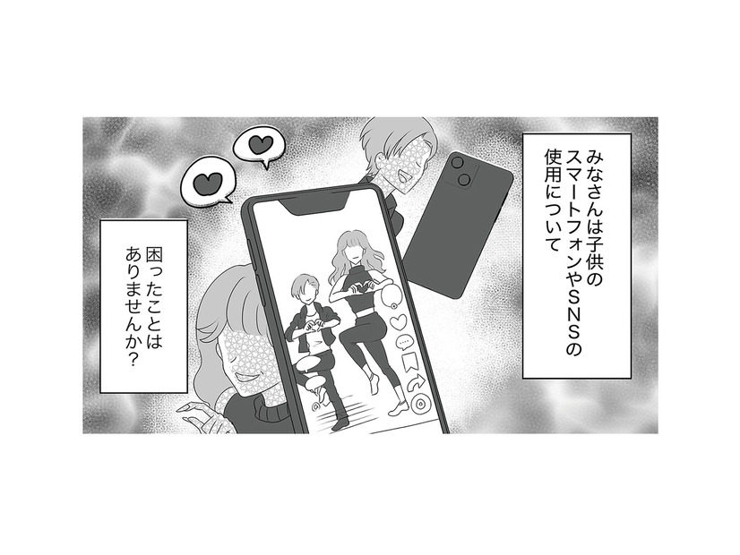 小学４年生の息子が巻き込まれる！ ネットトラブルに遭った恐ろしい話とは？【うちの子を配信しないで！息子を動画で晒すママ友 #１】