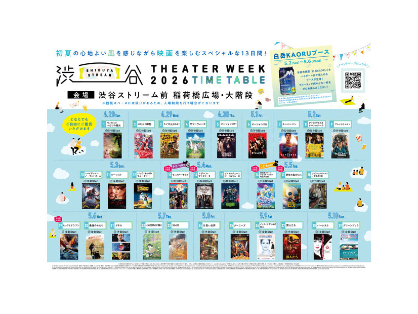 SHIBUYA STREAM THEATER WEEK 2026