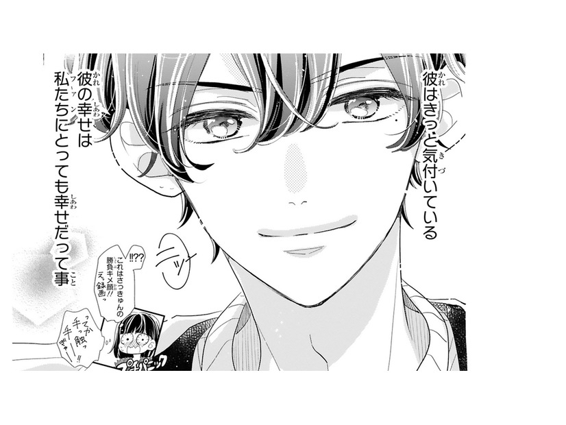 「ファンの人たちを、もっと大切にするよ」私は大勢の中の一人でしかない…でも、それでいい【推しが我が家にやってきた！ #４】