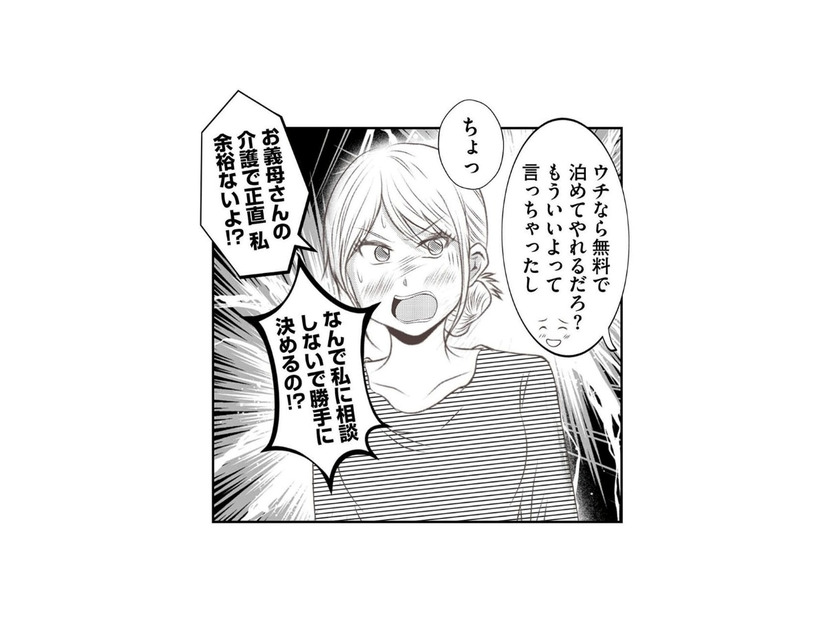介護疲れで心に余裕がない。そんな時、夫が義弟家族を我が家に泊めると言い出した！【うちを無料ホテル扱いする義妹がしんどい #２】