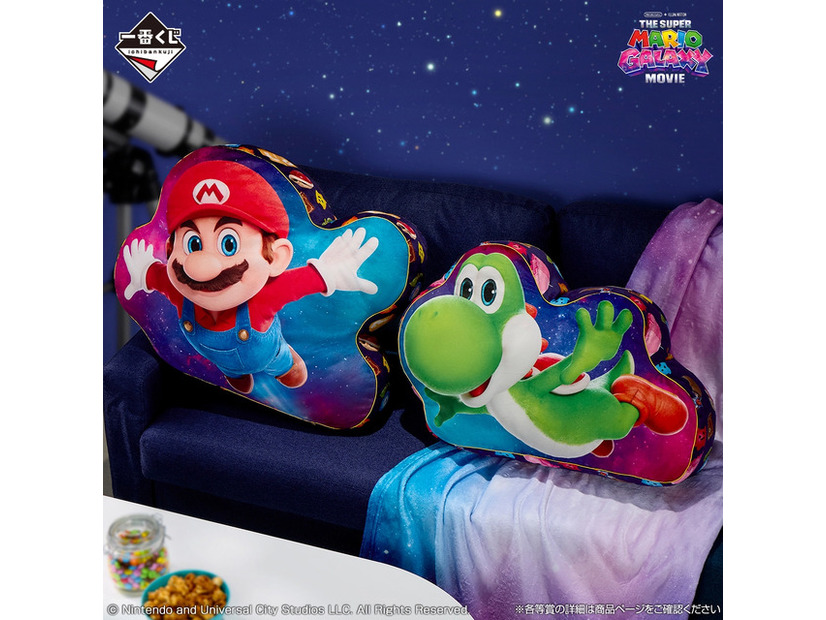 一番くじ『ザ・スーパーマリオギャラクシー・ムービー』© Nintendo and Universal City Studios LLC. All Rights Reserved.