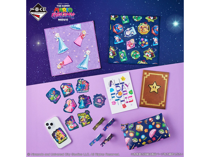 一番くじ『ザ・スーパーマリオギャラクシー・ムービー』© Nintendo and Universal City Studios LLC. All Rights Reserved.