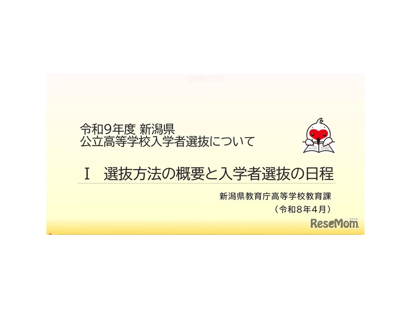 「選抜方法の概要と入学者選抜の日程（11分28秒）」