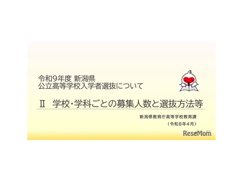 「学校・学科ごとの募集人数と選抜方法等（17分20秒）」