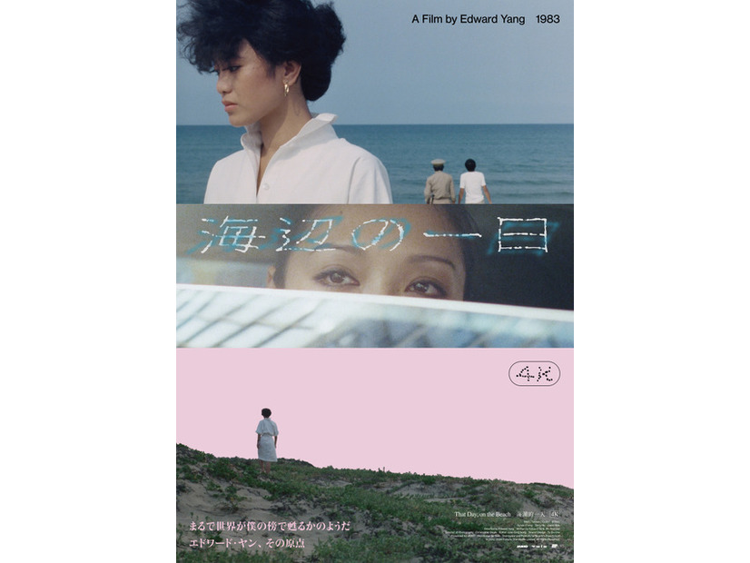 『海辺の一日 4Kレストア』© 2010, 2024 Fortune Star Media Limited. All Rights Reserved.