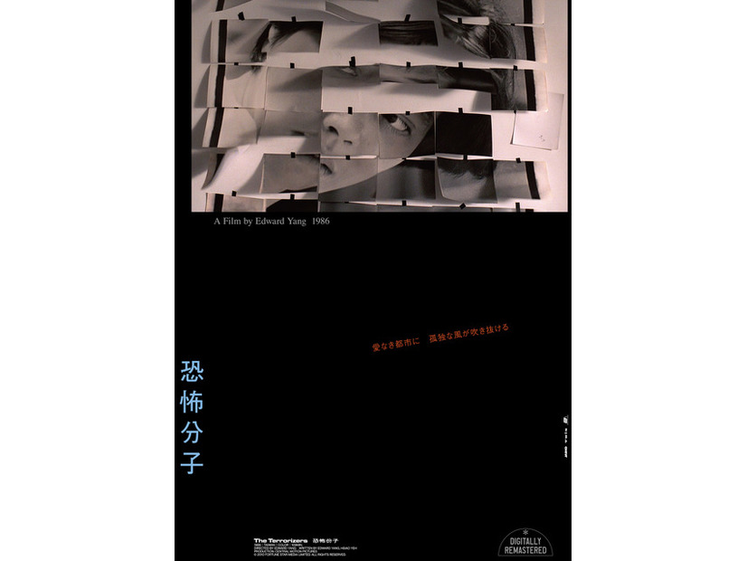 『恐怖分子 デジタルリマスター』© 2010 Fortune Star Media Limited. All Rights Reserved.