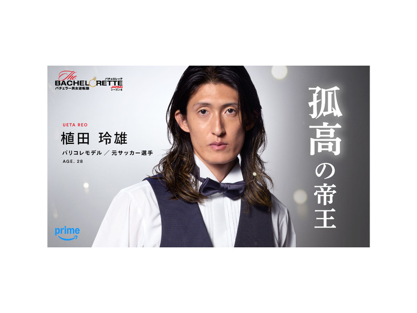 「バチェロレッテ・ジャパン」シーズン4 ©2026 Warner Bros. International Television Production Limited. All Rights Reserved.