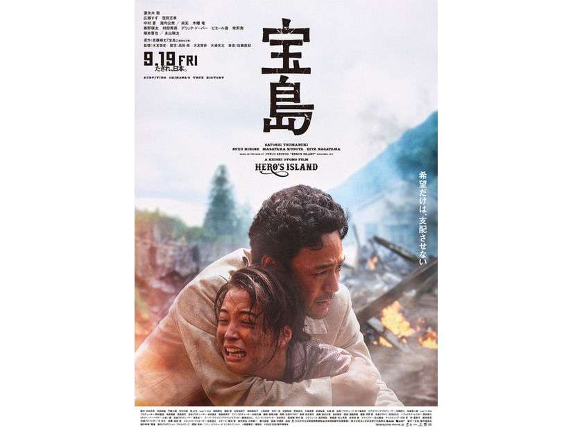 『宝島』©真藤順丈／講談社©2025「宝島」製作委員会