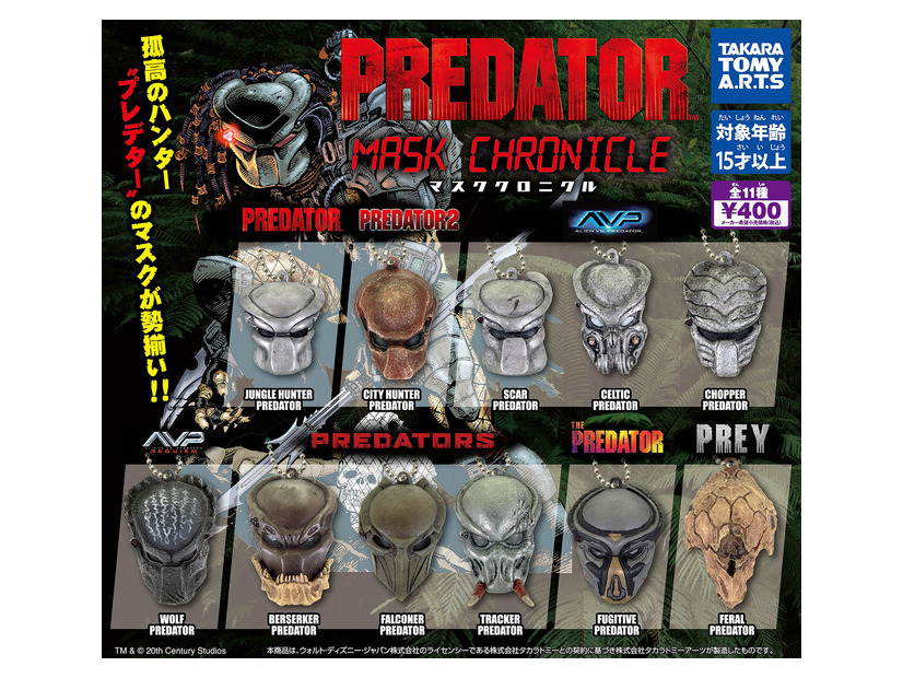 「プレデター マスククロニクル」TM & © 20th Century Studios
