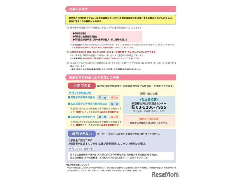 令和8年度東京都育英資金（一般募集、高等学校・高等専門学校・専修学校高等課程）