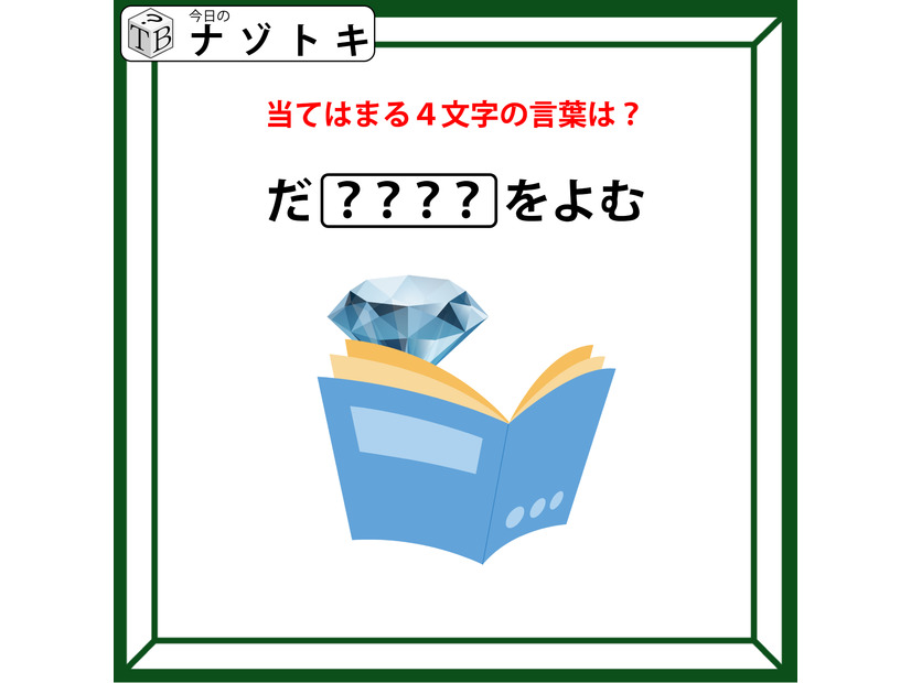 クイズです！「当てはまる４文字の言葉は？」イラストを文にしてみると、ある言葉がでてきますよ【難易度LV２.・甘口】