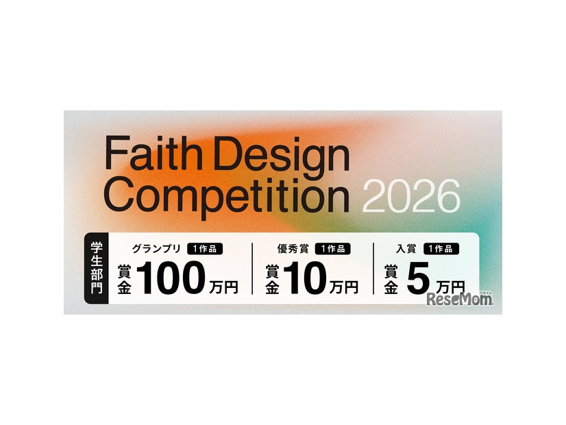 Faith Design Competition 2026