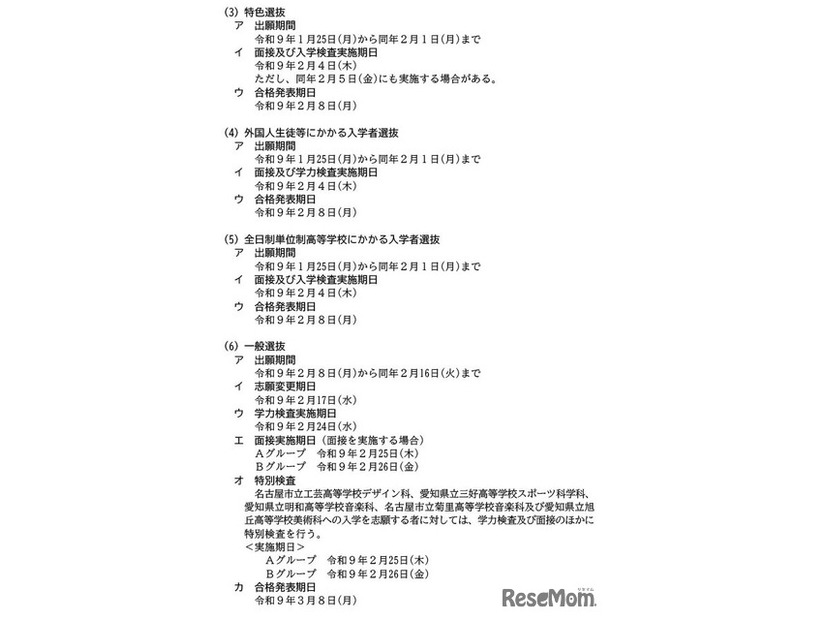 令和9年度公立高等学校入学者選抜実施日程