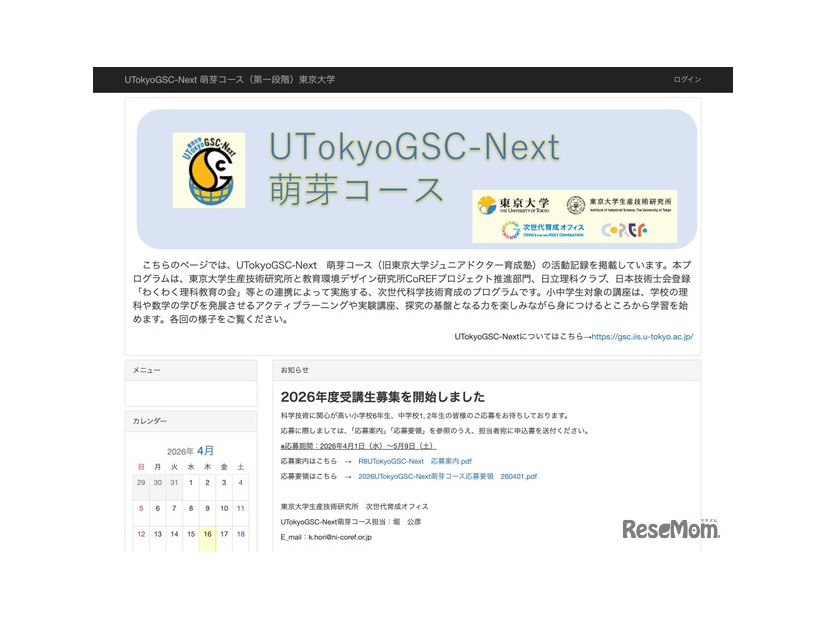 UTokyoGSC-Next 萌芽コース（第一段階）東京大学