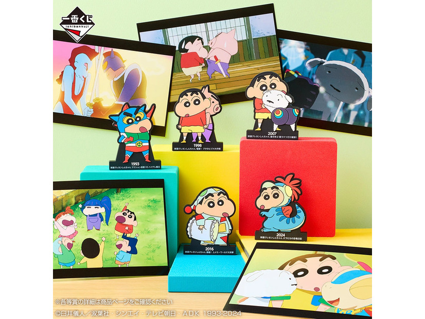 「一番くじ 劇場版クレヨンしんちゃん vol.2 名作シネマズ」©臼井儀人／双葉社・シンエイ・テレビ朝日・ＡＤＫ 1993-2025