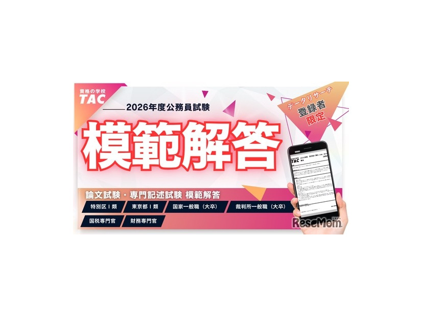 データリサーチ登録者限定　模範解答