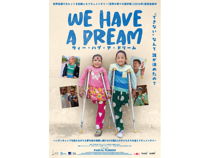 『ウィー・ハブ・ア・ドリーム』©EADY EAST PROD-JOUR2FÊTE-2023