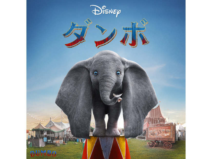 『ダンボ』© 2018 Disney Enterprises, Inc. All Rights Reserved.