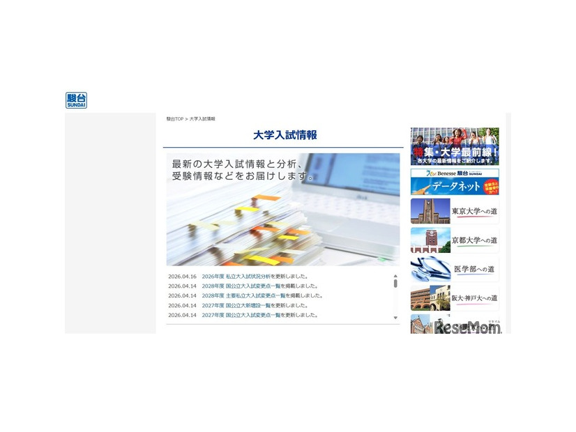 駿台：大学入試情報