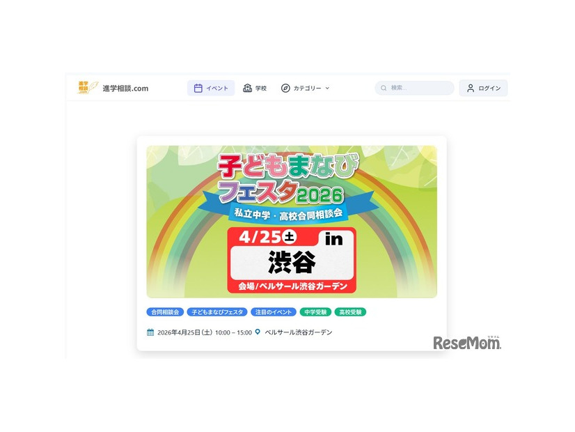 子どもまなびフェスタ2026in渋谷