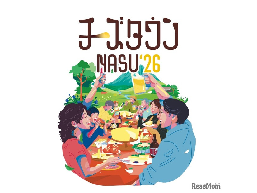 「チーズタウンNASU2026」