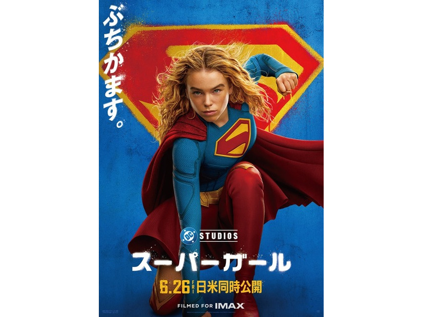 『スーパーガール』© & TM DC © 2026 WBEI