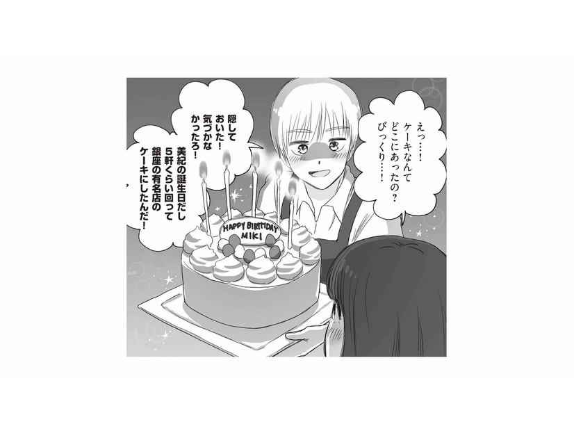 人一倍愛情深い年下夫。無職の夫は妻のお金で高いものを買う癖があり…【DV不倫夫は息を吐くように嘘をつく #４】