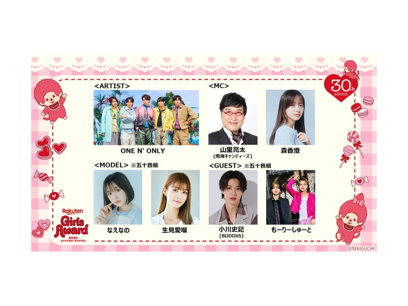 （上段左より）ONE-N'-ONLY、山里亮太、森香澄（下段左より）なえなの、生見愛瑠、小川史記、もーりーしゅーと（提供写真）