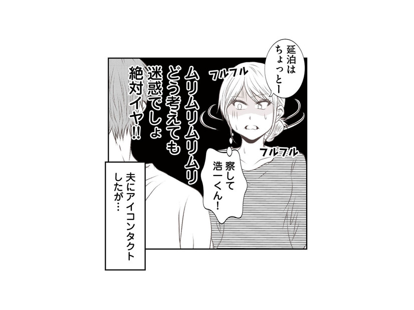 延泊なんて絶対無理！ 私はもう限界…義妹に「しんどい」とハッキリ伝えると？【うちを無料ホテル扱いする義妹がしんどい #９】