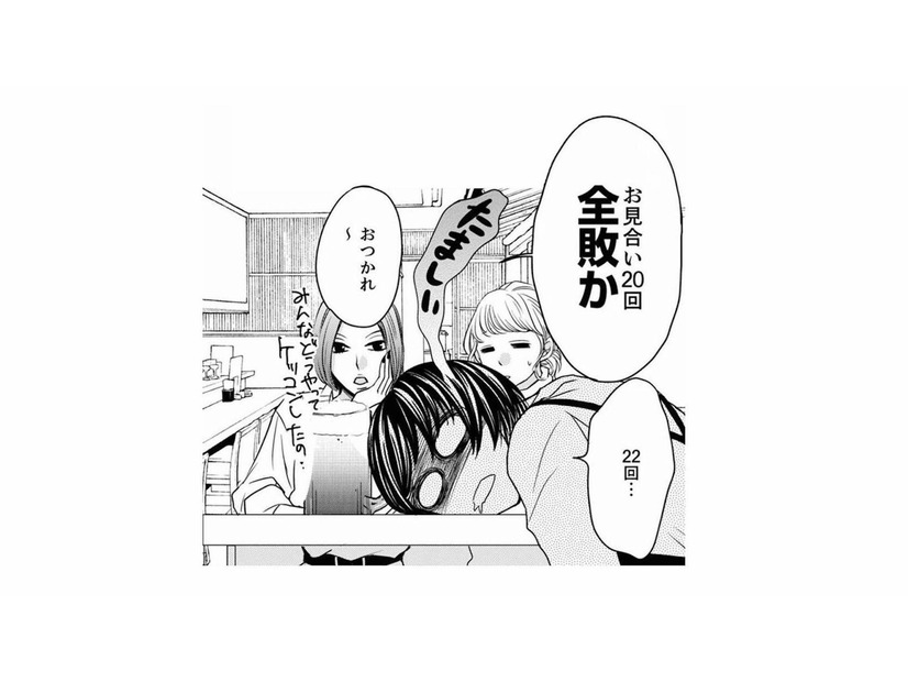 価値観の違いからお見合い20回全敗！ 友人から成婚率100%の結婚相談所を勧められて…【婚活ブラックコンシェルジュ #３】