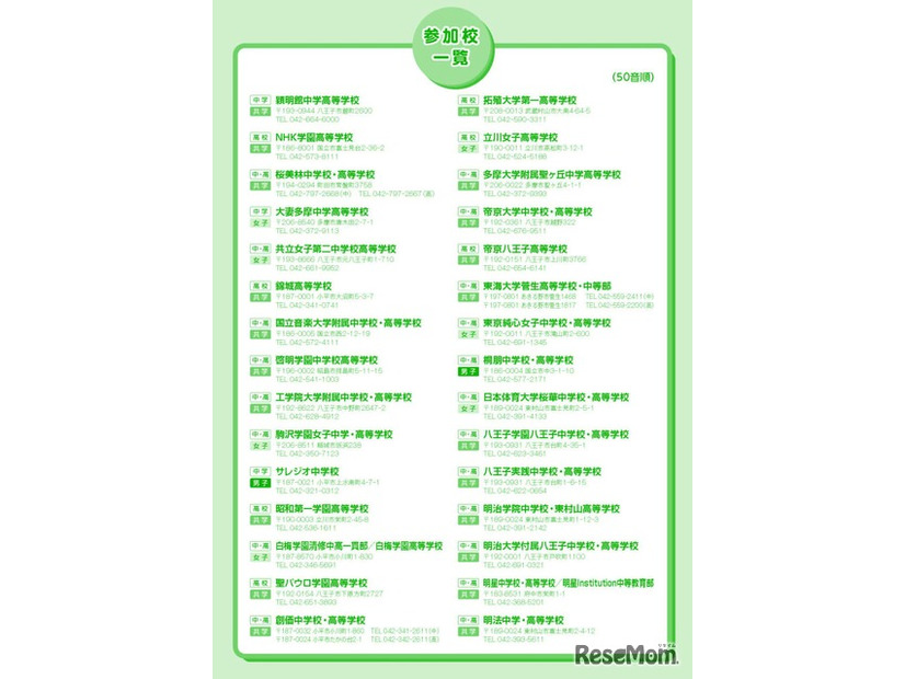 東京私立中高第11支部 合同相談会チラシ