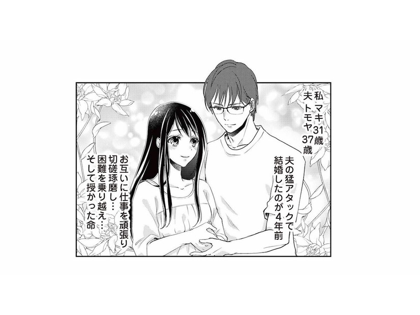 夫の猛アタックで結婚して4年。里帰り出産から帰宅すると衝撃の事実が待っていた【サレ妻になり今は浮気探偵やってます 里帰り中に夫が駆け落ちしてました #１】