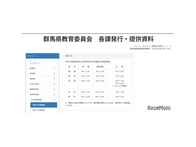 令和8年度群馬県公立高等学校入学者選抜学力検査問題