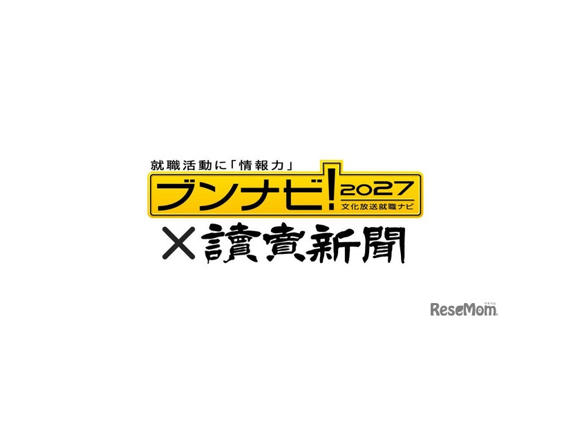 「2027入社希望者対象 就職活動 [前半] 就職ブランドランキング調査」
