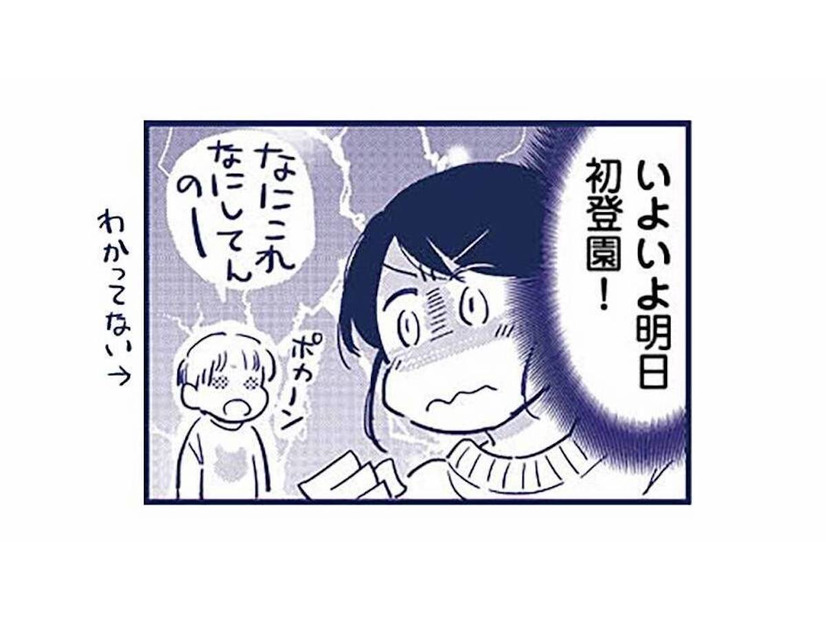 いよいよ明日から幼稚園！ちゃんと登園できるのか、不安でなかなか眠れない【これって虐待ですか #８】