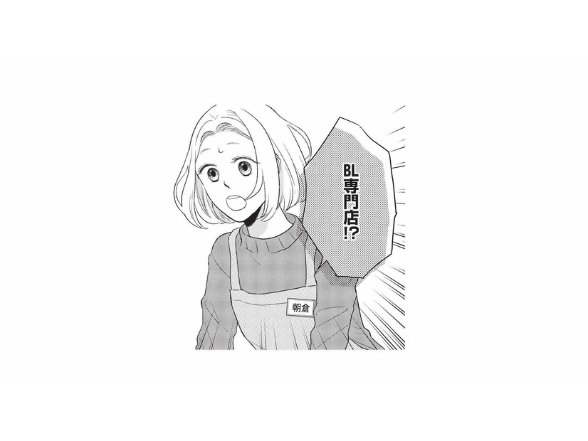 聞き慣れない言葉が飛び交う職場。普通の書店かと思っていたら、まさかのBL専門店!?【五十嵐さんは恋したくない #４】